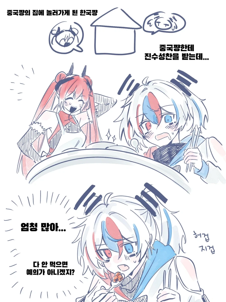 국기무스메) 중국짱집에 초대된 한국짱.jpg_1.webp