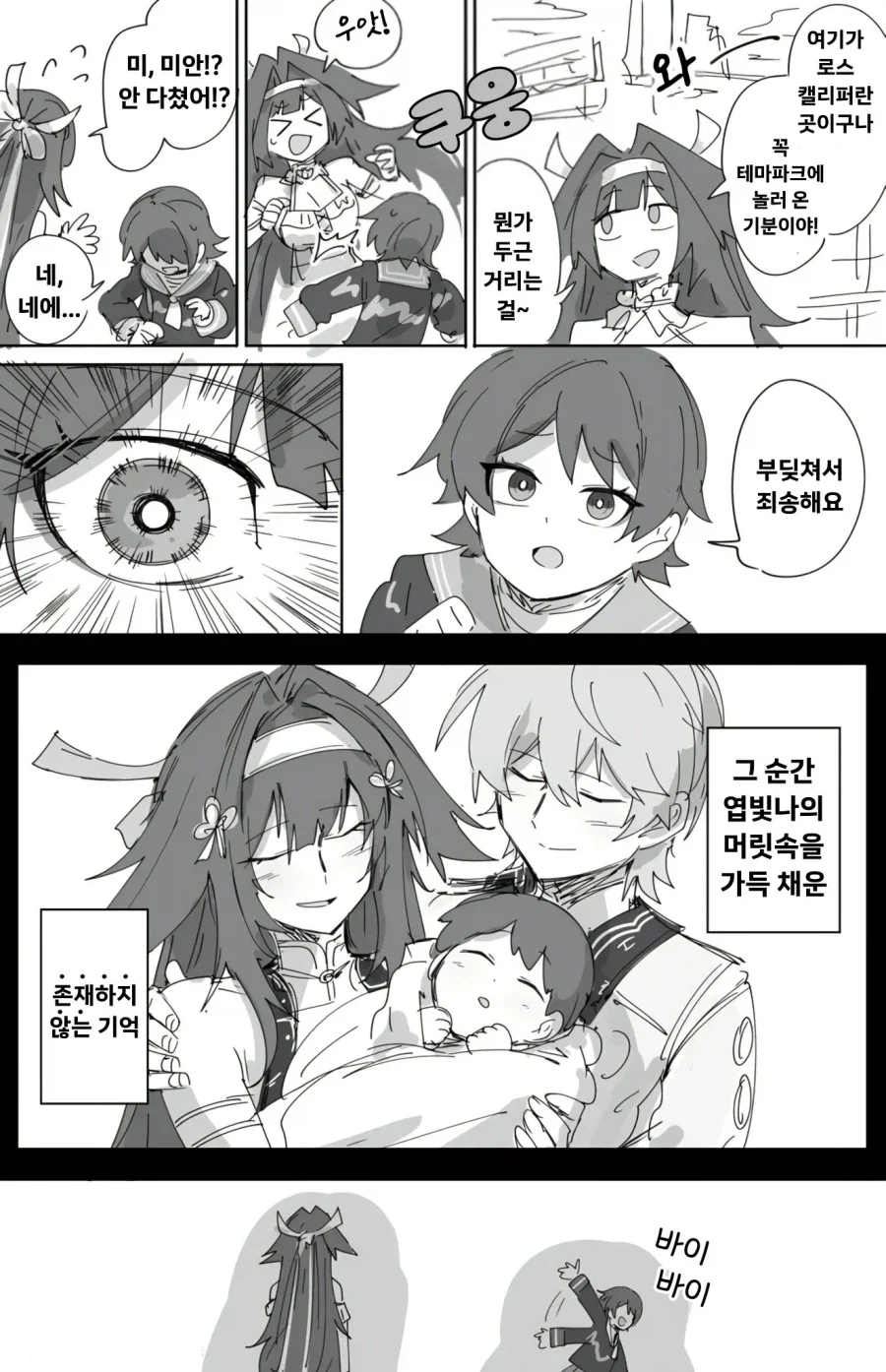 젠레스)엽빛나의 존재하지 않는 기억 .manwha_1.webp