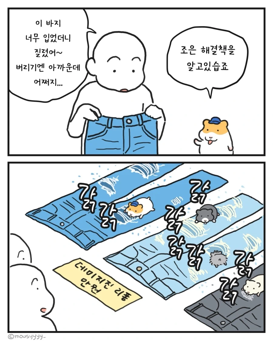 [만화] 햄스트로이드진 입으실분_1.webp