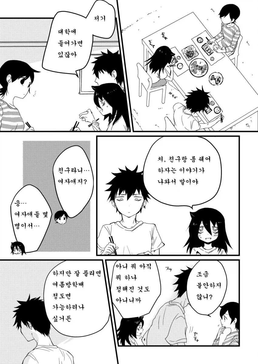 설계를 잘하는 순애 남매 누나 만화.manga_1.webp