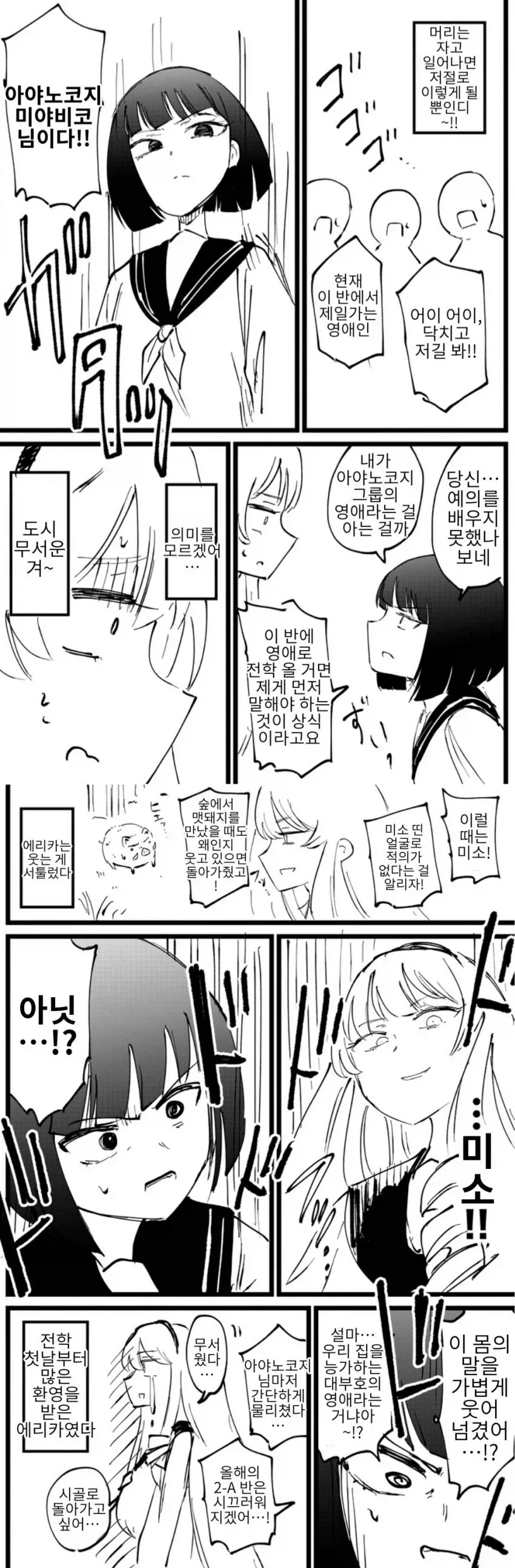 영애학교에 시골소녀가 전학온 만화_2.webp
