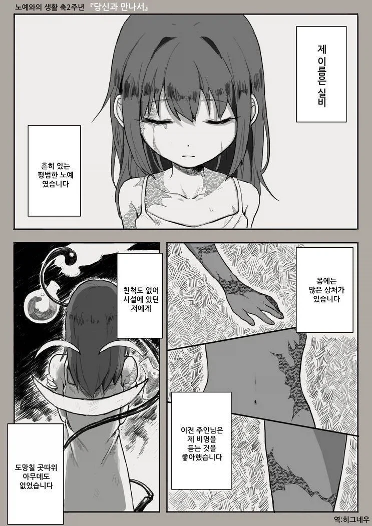 어느 노예 소녀 이야기 .manhwa_1.webp