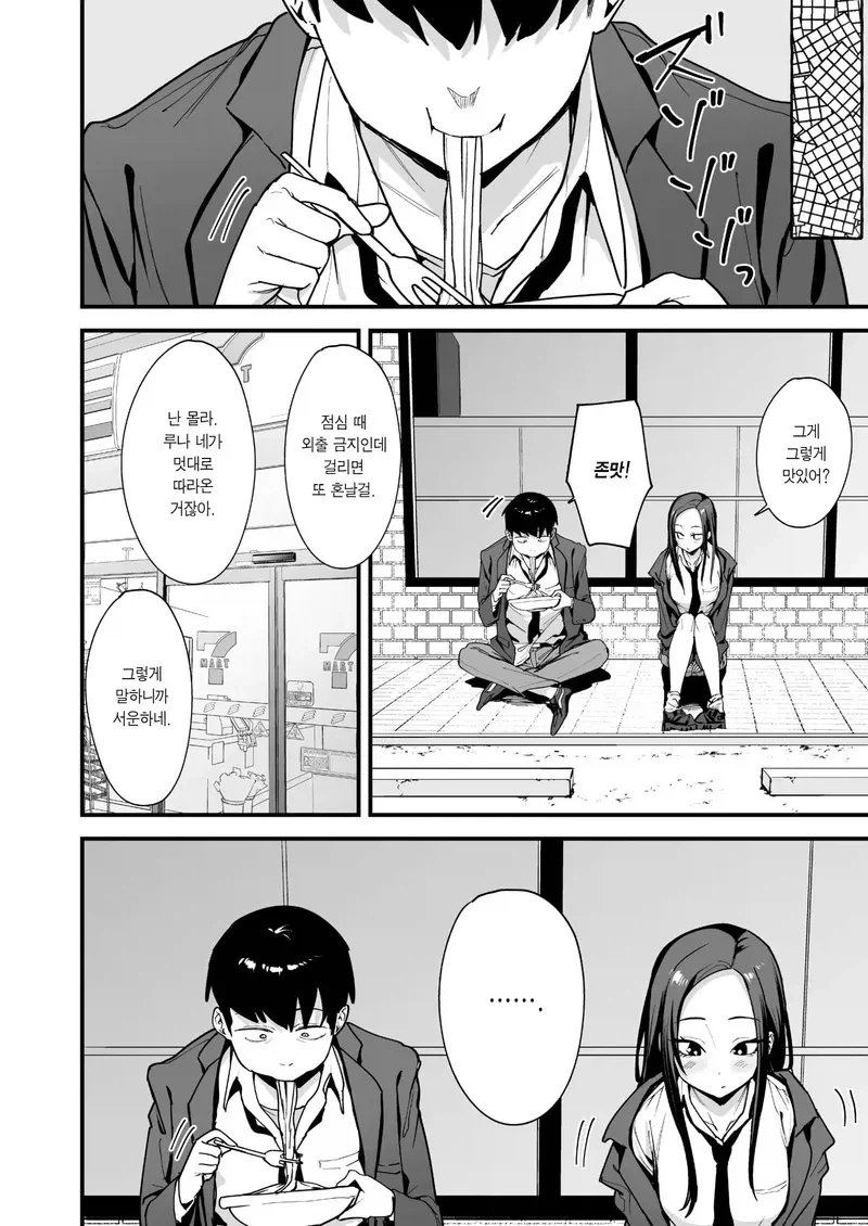 애인 같은 남사친 여사친 사이.jpg_1.webp