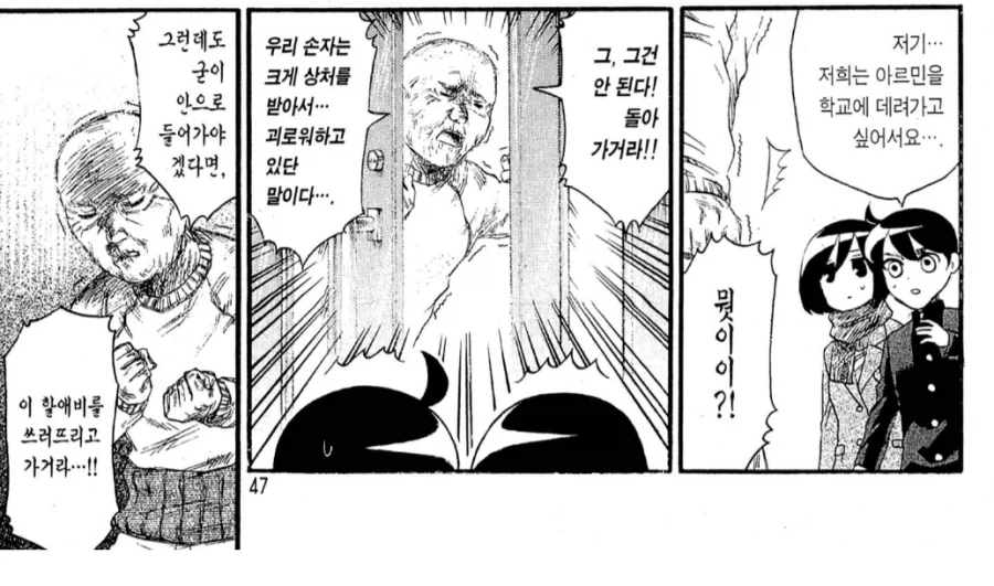 자기 손자를 납치하려는 불한당에 맞서는 할아버지. manhwa_1.webp