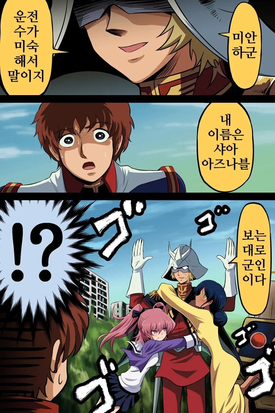 건담)여자관계가 복잡한 붉은혜성 만화_1.webp