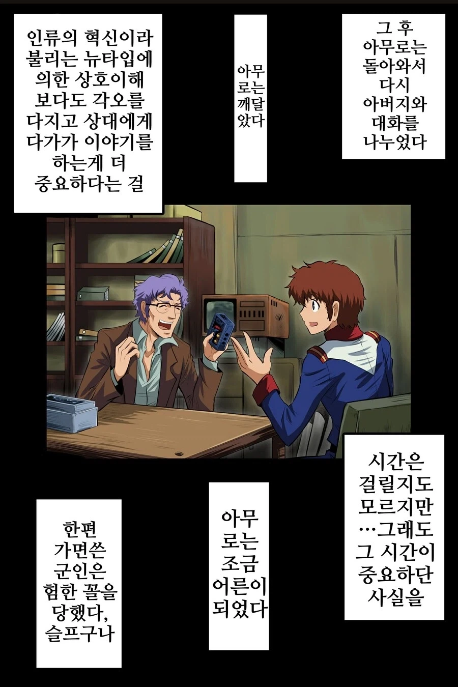 건담)여자관계가 복잡한 붉은혜성 만화_6.webp