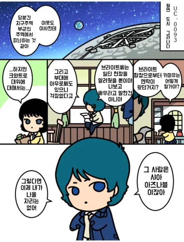 건담)역샤 시점 카미유와 샤아manga_1.webp