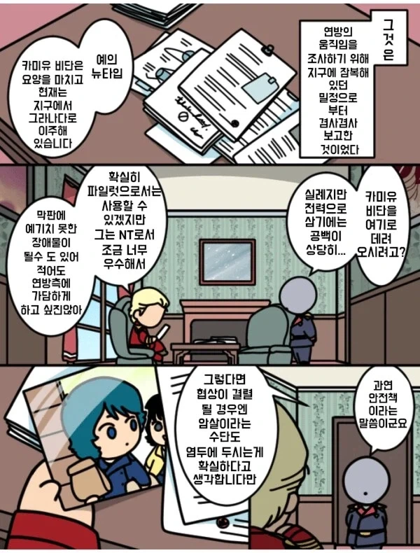 건담)역샤 시점 카미유와 샤아manga_4.webp
