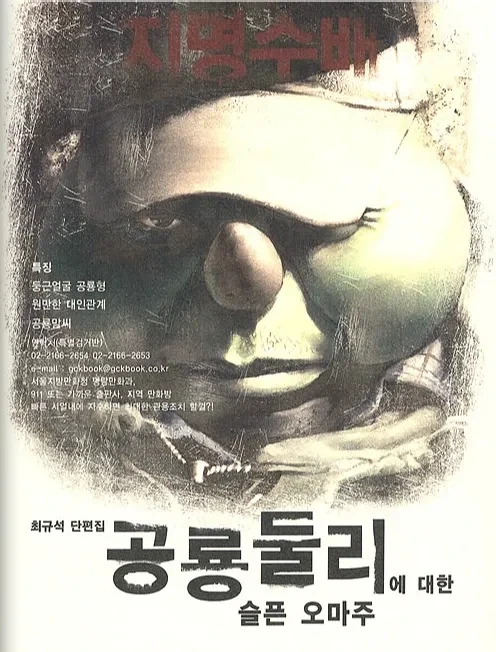 김수정 작가가 진짜 식겁했다는 둘리 만화_1.webp