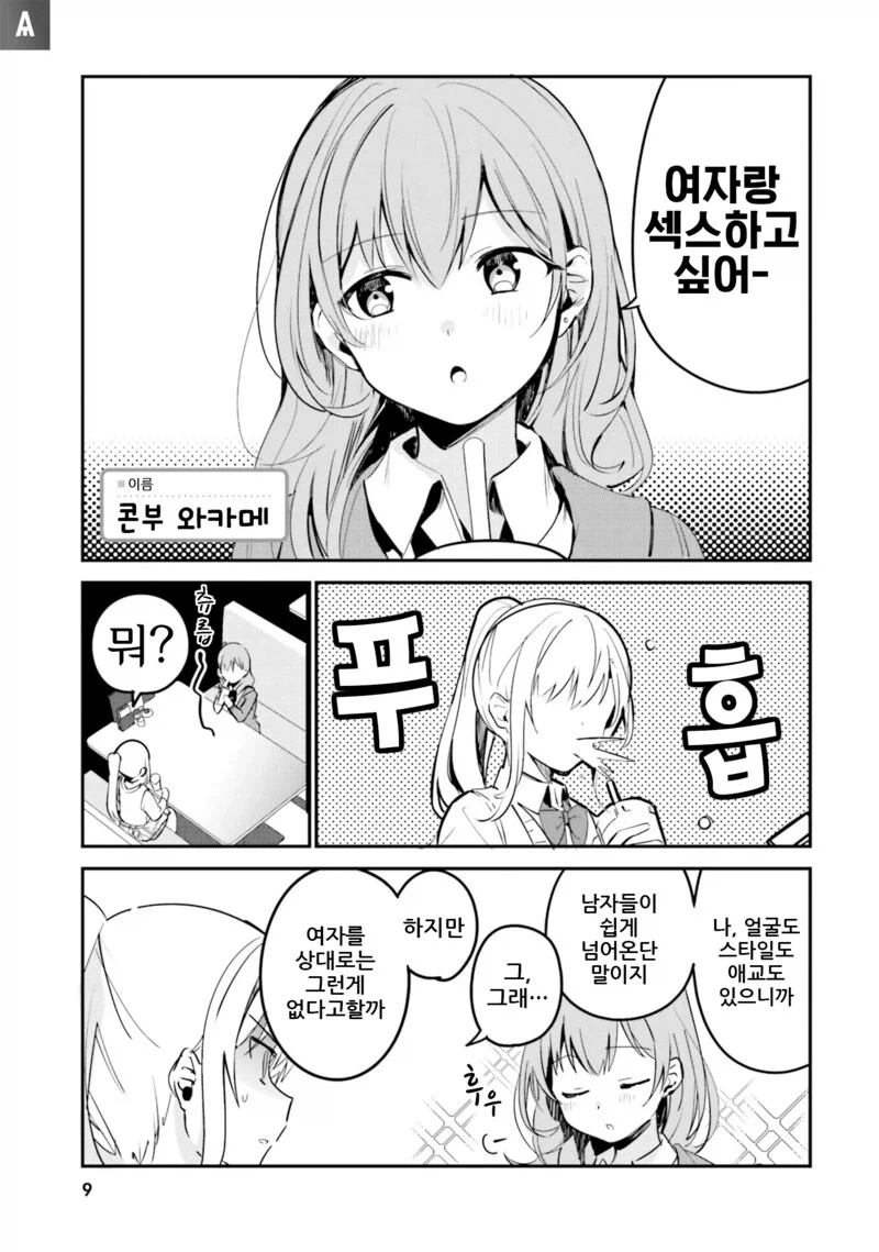 여자랑 하고싶은.manga_1.webp