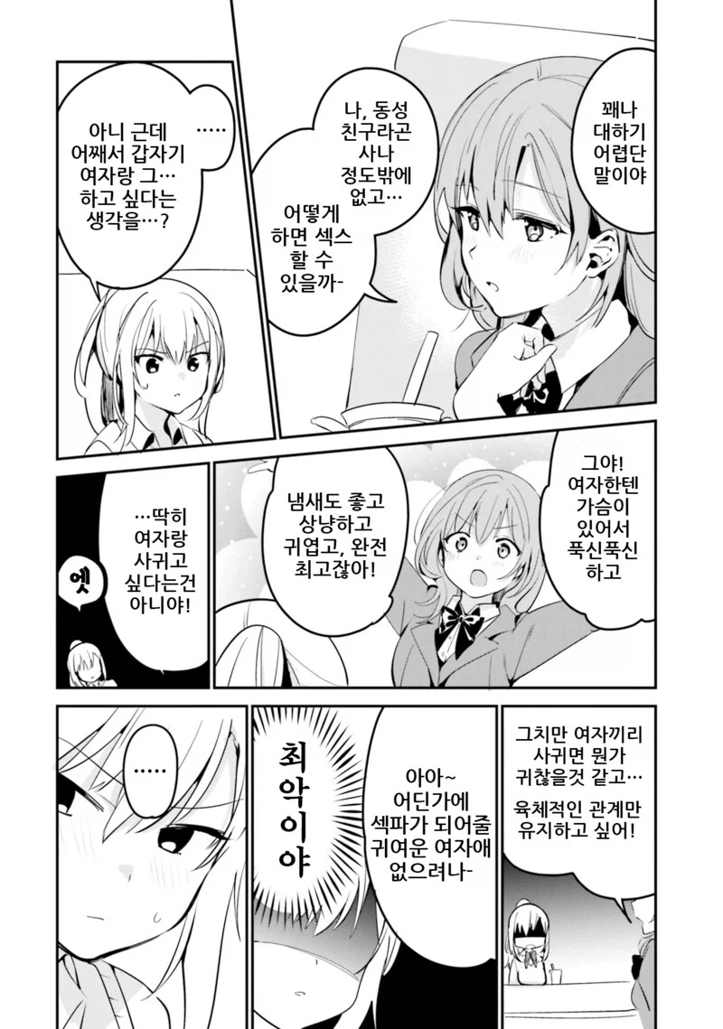 여자랑 하고싶은.manga_2.webp