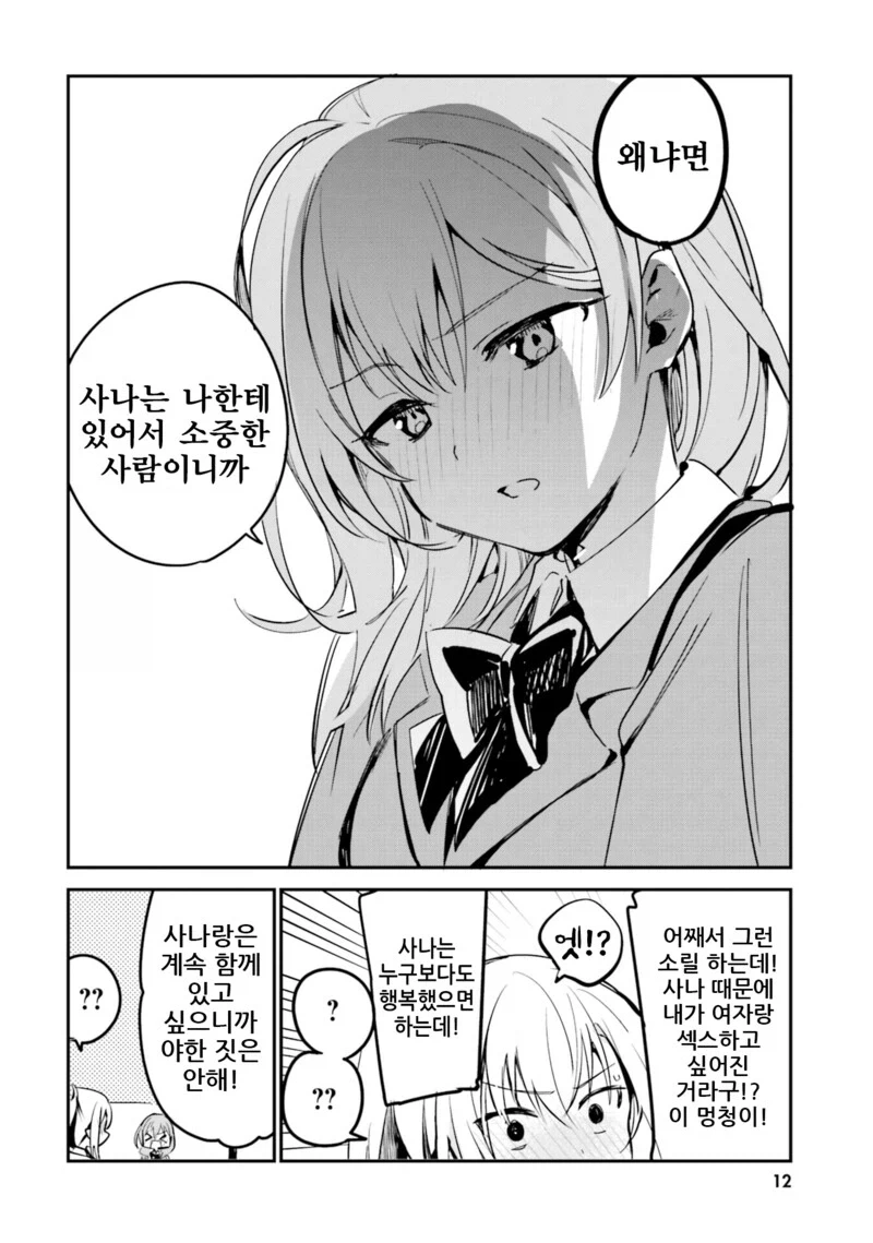 여자랑 하고싶은.manga_4.webp
