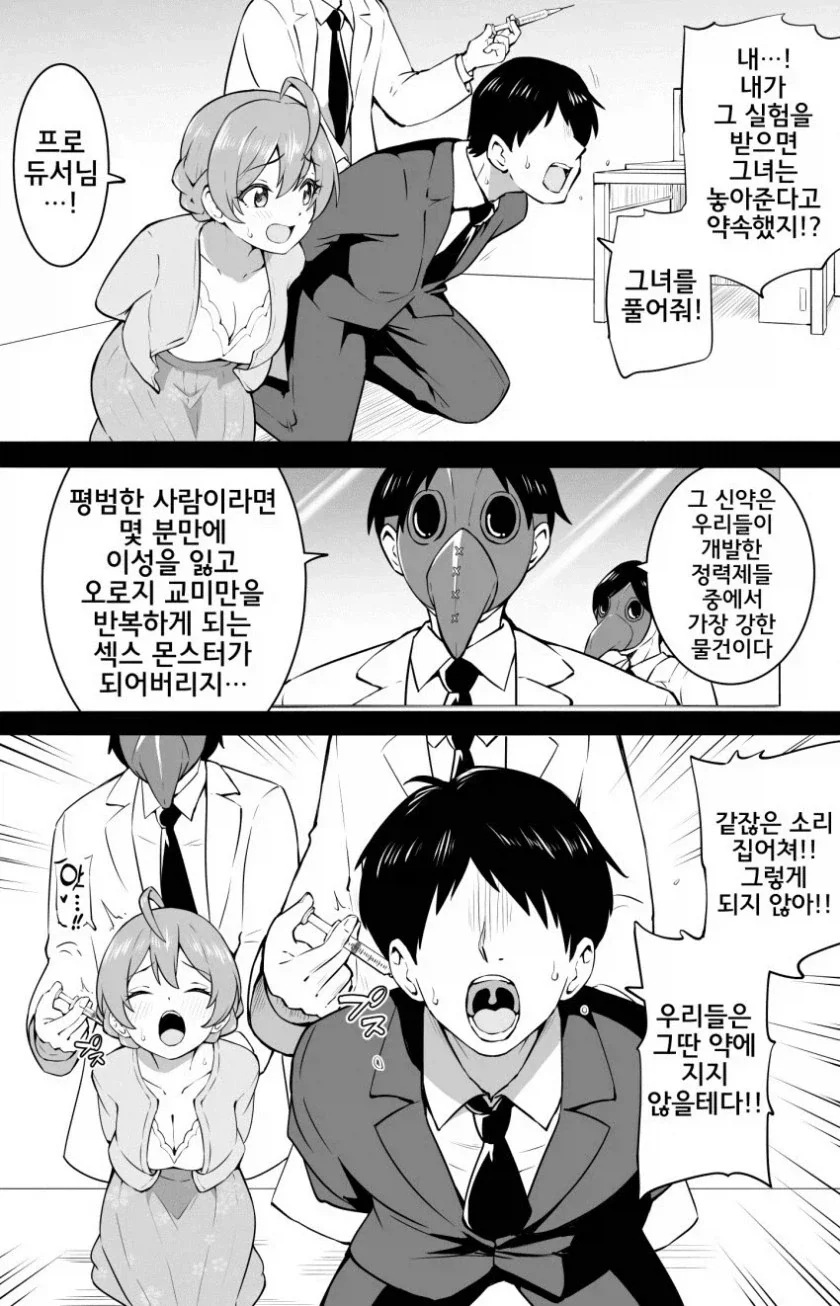 야스 몬스터 되는 주사 맞는 만화 ....._1.webp