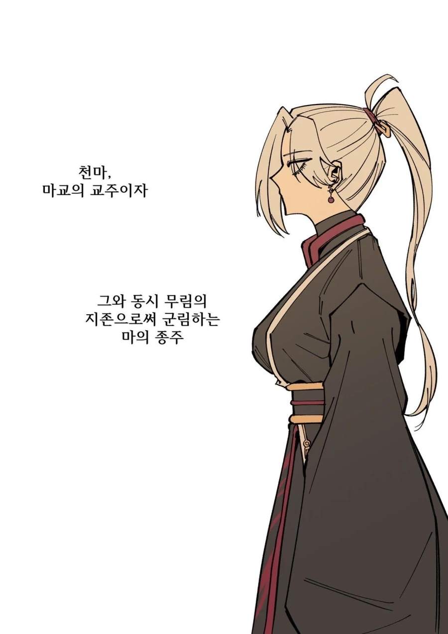마교의 교주와 무림맹주 두사람의 무공은 천하제일.manhwa_1.webp