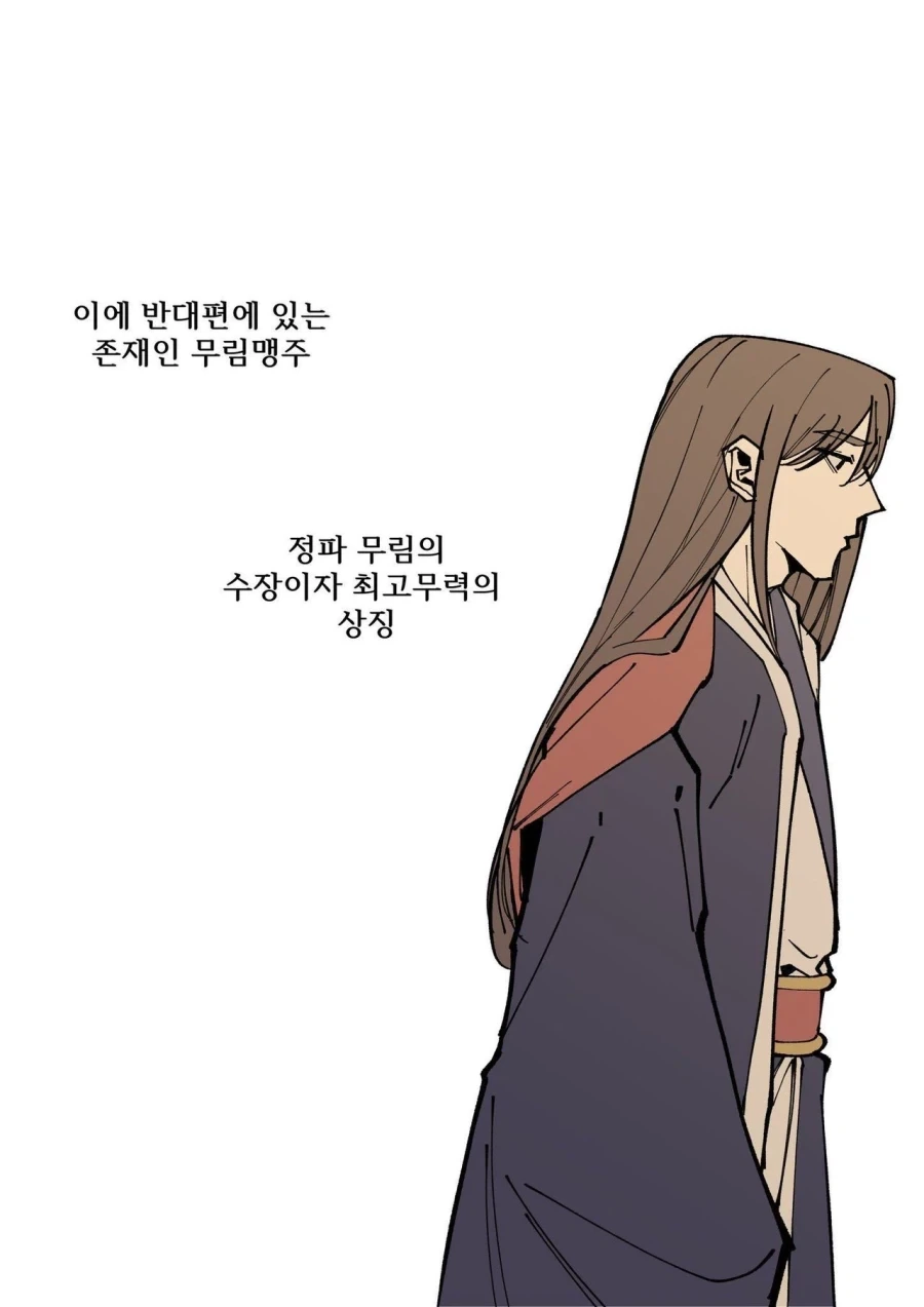 마교의 교주와 무림맹주 두사람의 무공은 천하제일.manhwa_2.webp