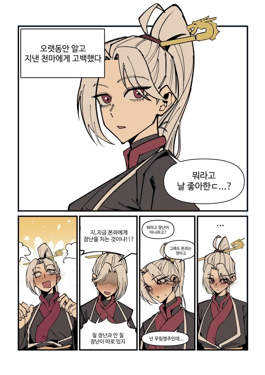 마교의 교주와 무림맹주 두사람의 무공은 천하제일.manhwa_5.webp