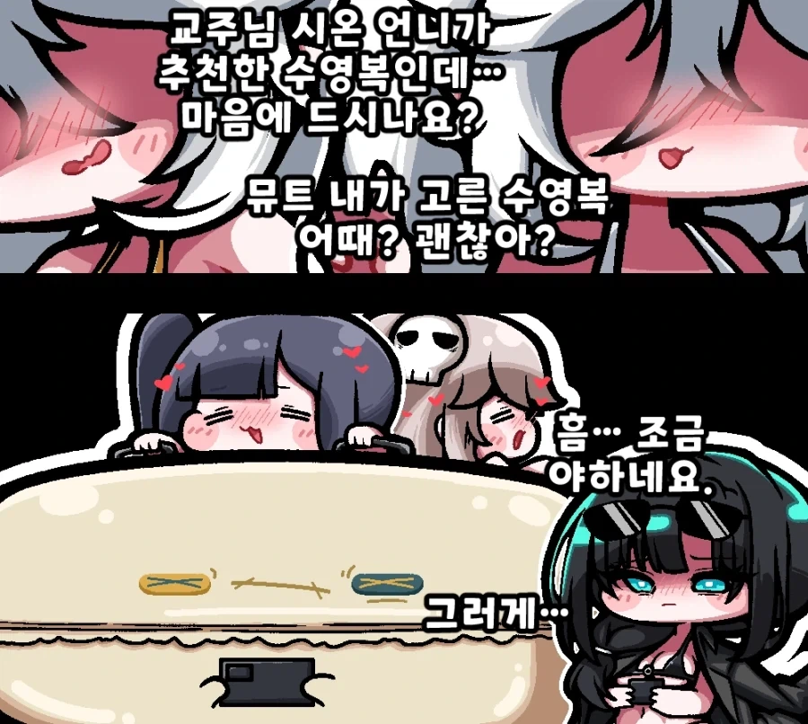 트릭컬)이드 수영복 만화.manhwa_1.webp