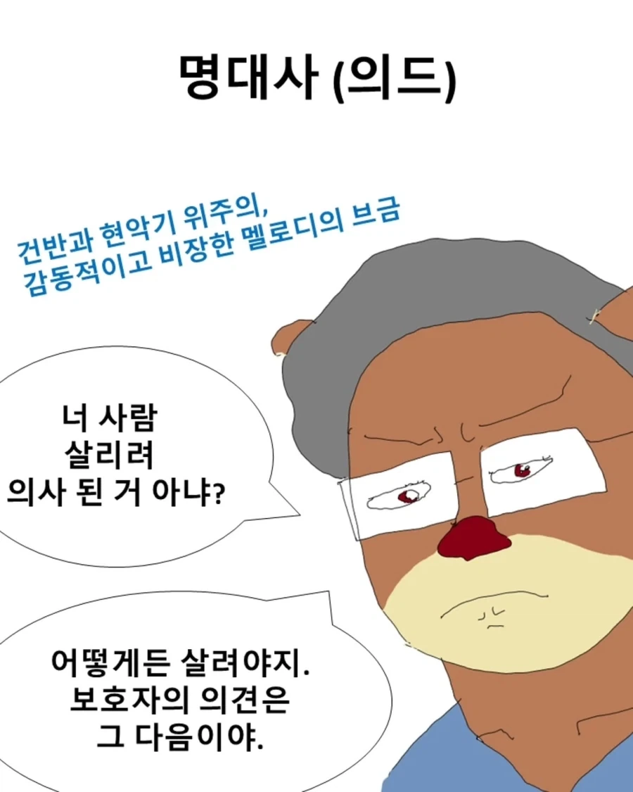 의학드라마와 현실.manwha_10.webp