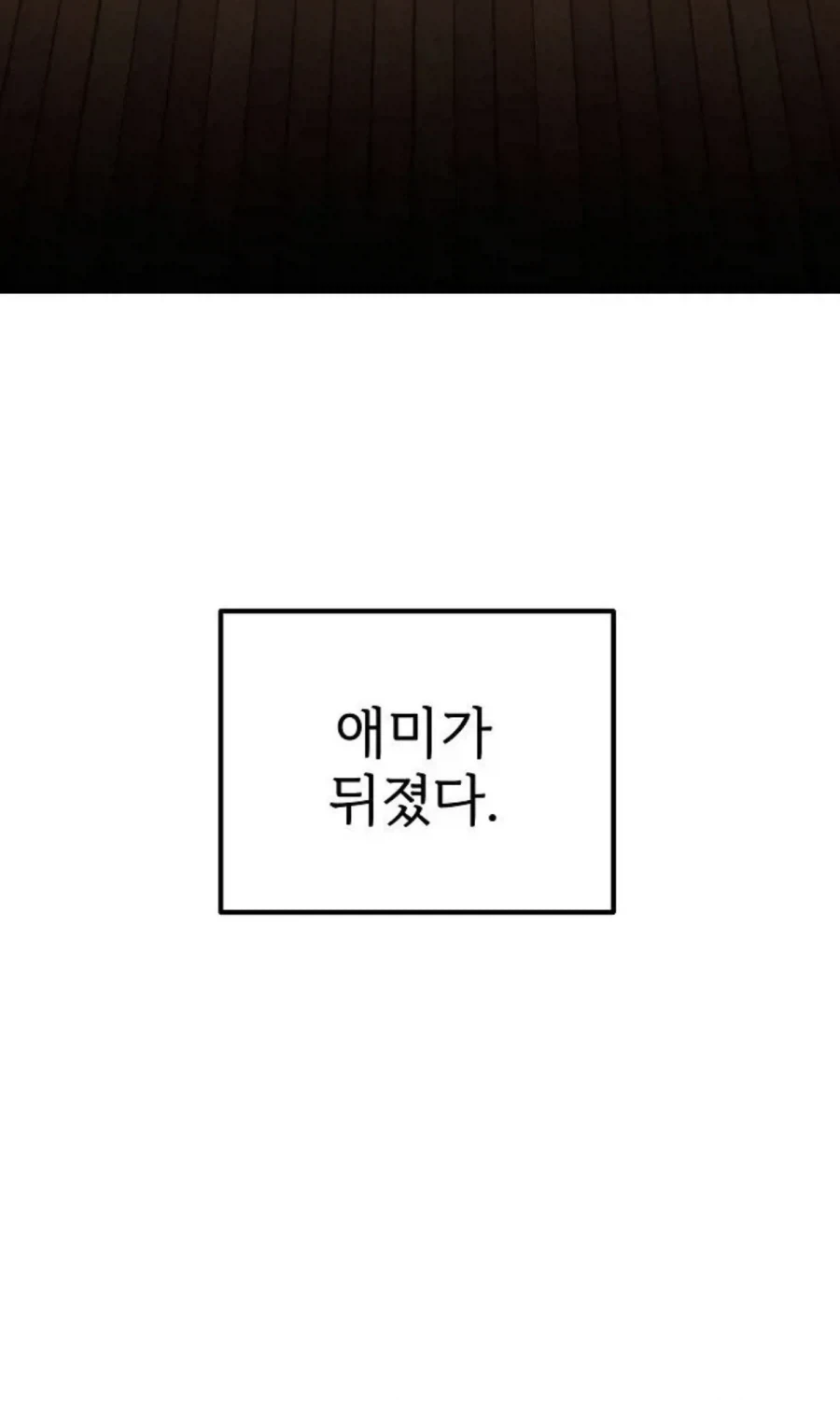떡툰에서의 도입부_2.webp