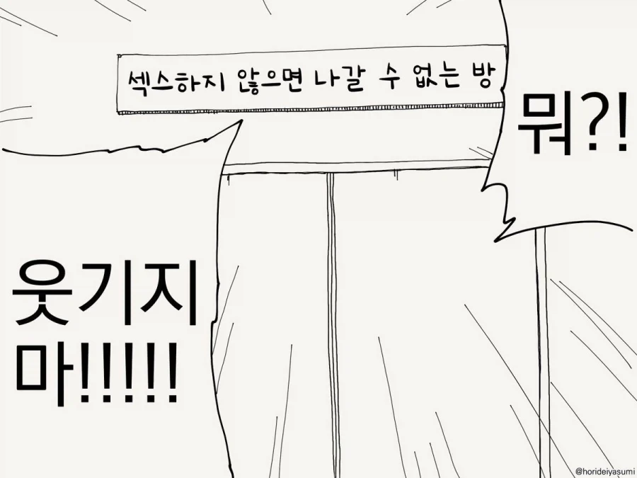 방에 갇힌 두 남자의 만화_1.webp