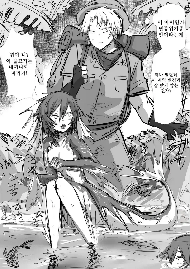 멸종위기종 인어를 보호했다 .manhwa_1.webp