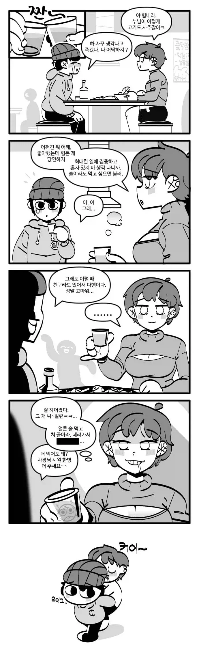 음흉한 속셈의 톰보이 여사친_1.webp