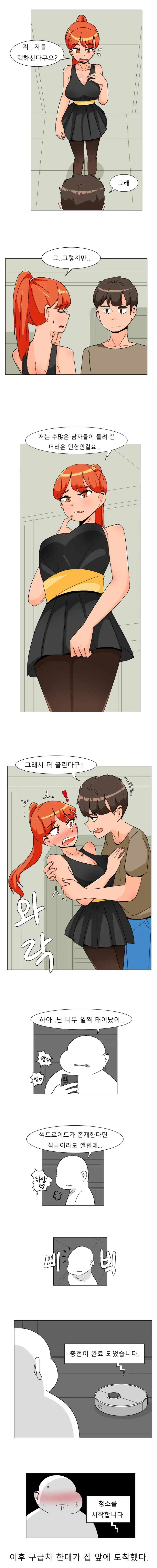 안드로이드 딸이 출생의 비밀을 알게되는 .manwha_1.webp