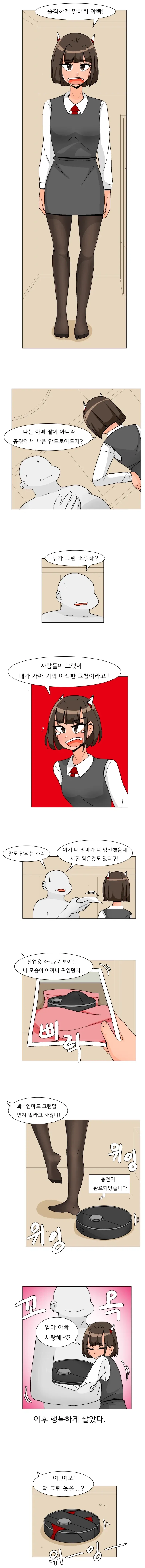 안드로이드 딸이 출생의 비밀을 알게되는 .manwha_2.webp