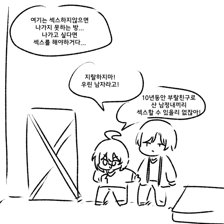 ㅅㅅ하지 않으면 못나가는 방 .manwha_1.webp