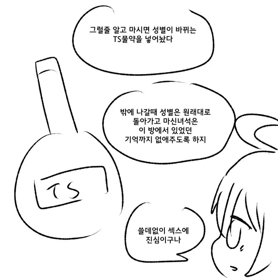 ㅅㅅ하지 않으면 못나가는 방 .manwha_2.webp