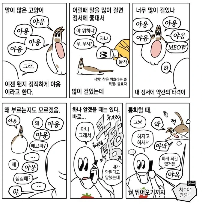 말이 많은 고양이.manwha_1.webp