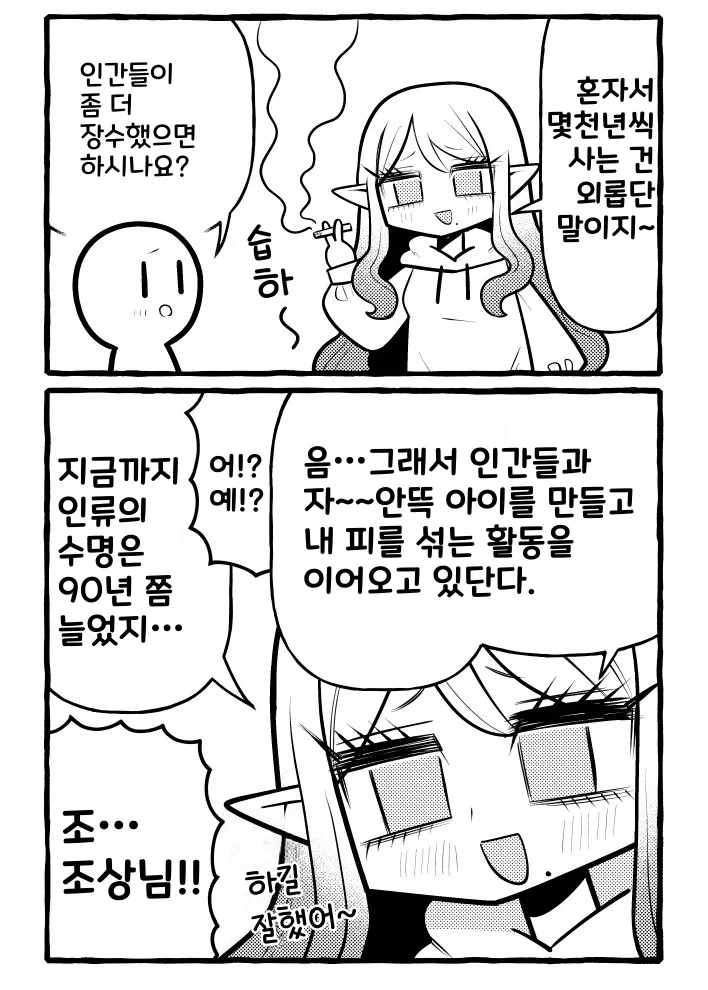 몆천년동안 산 엘프가 한 활동 .manwh_1.webp
