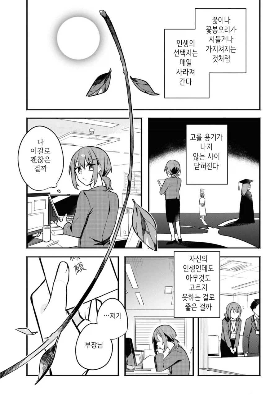 (ㅂㅎ) 꽃으로 시작하는 일탈 manhwa_1.webp