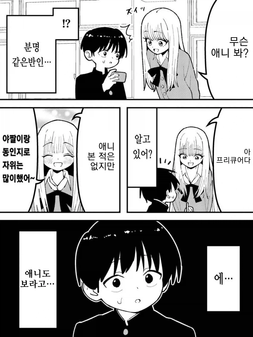프리큐어 본적없는 갸루 .manwha_1.webp