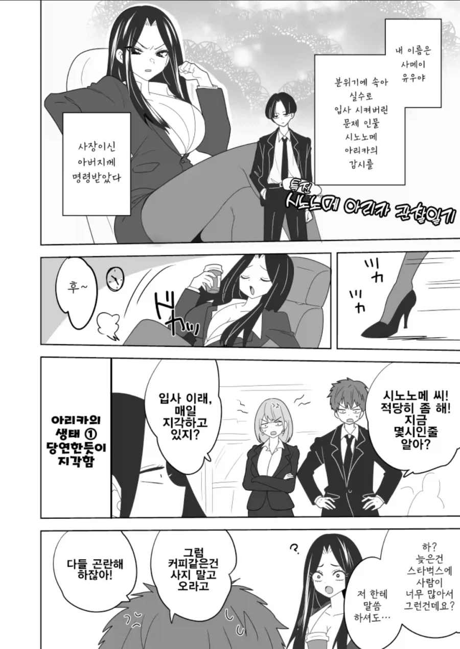회사의 유능한 인재 manga_1.webp