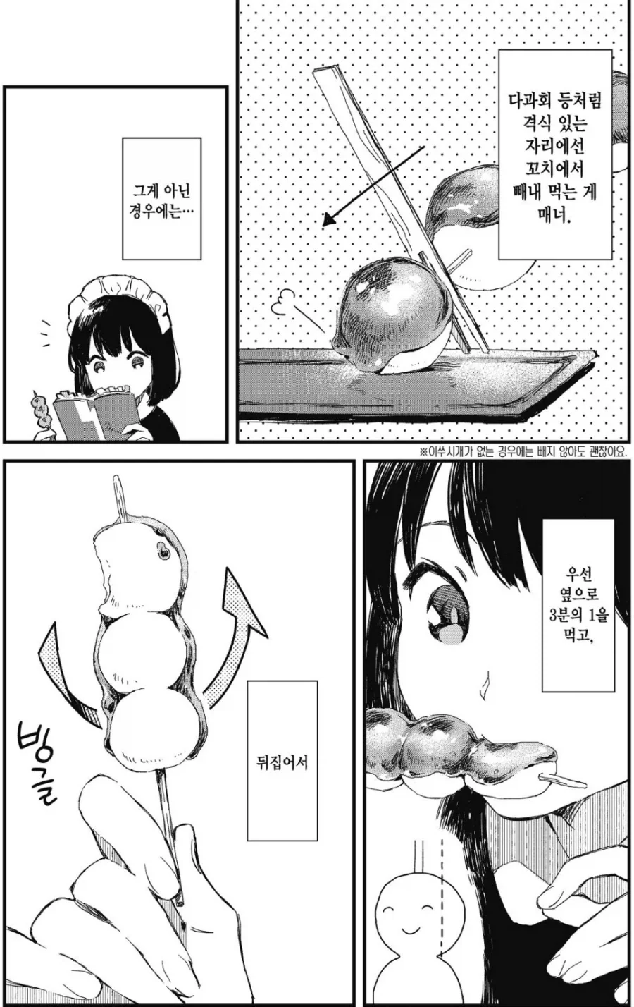 일본에서 꼬치 먹다 무라하치 당하지 않는법.manhwa_2.webp