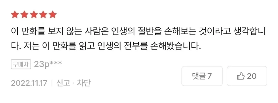안 보면 인생의 절반을 손해본다는 만화_1.webp