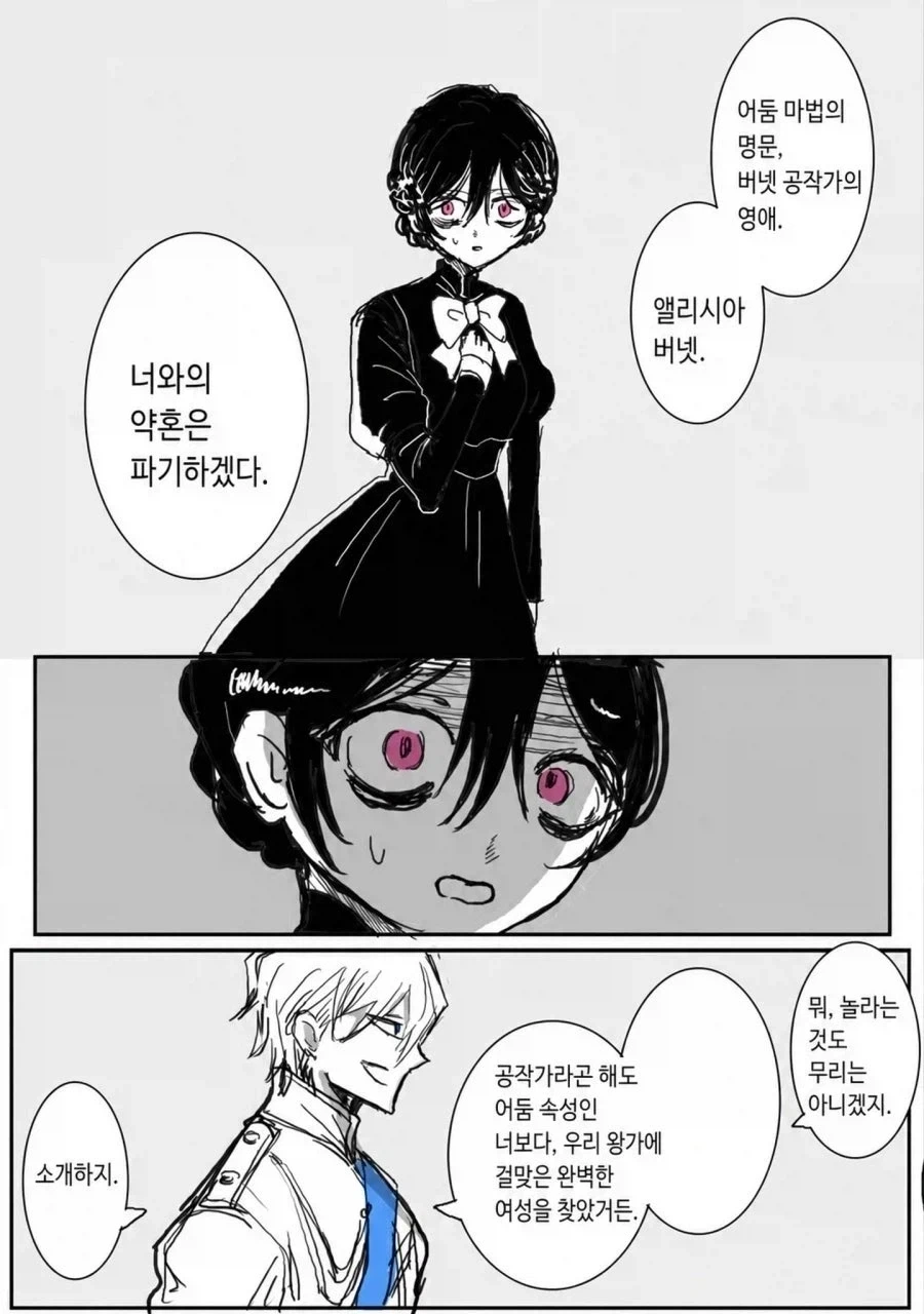 약혼 파기로 추방당하는 영애.manhwa_1.webp