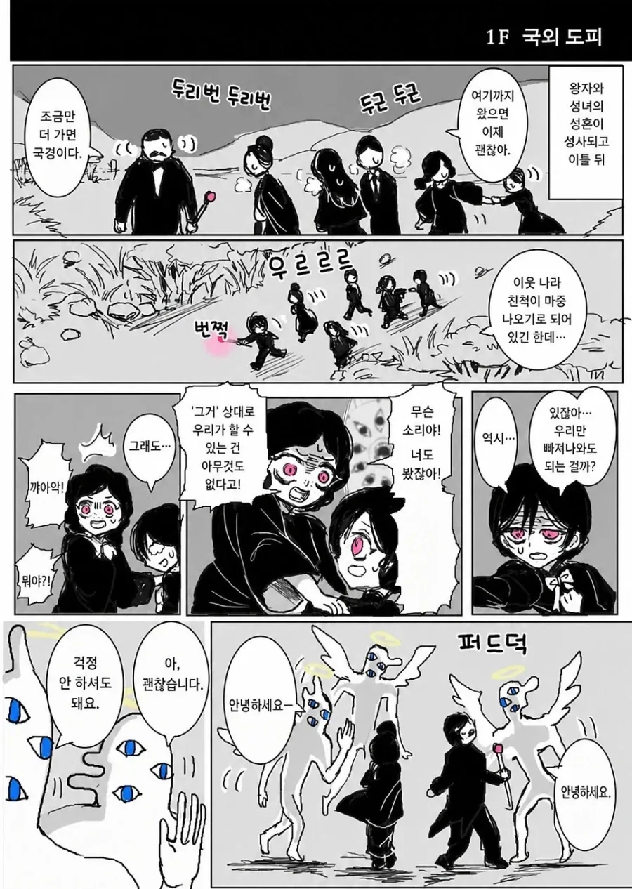 약혼 파기로 추방당하는 영애.manhwa_11.webp