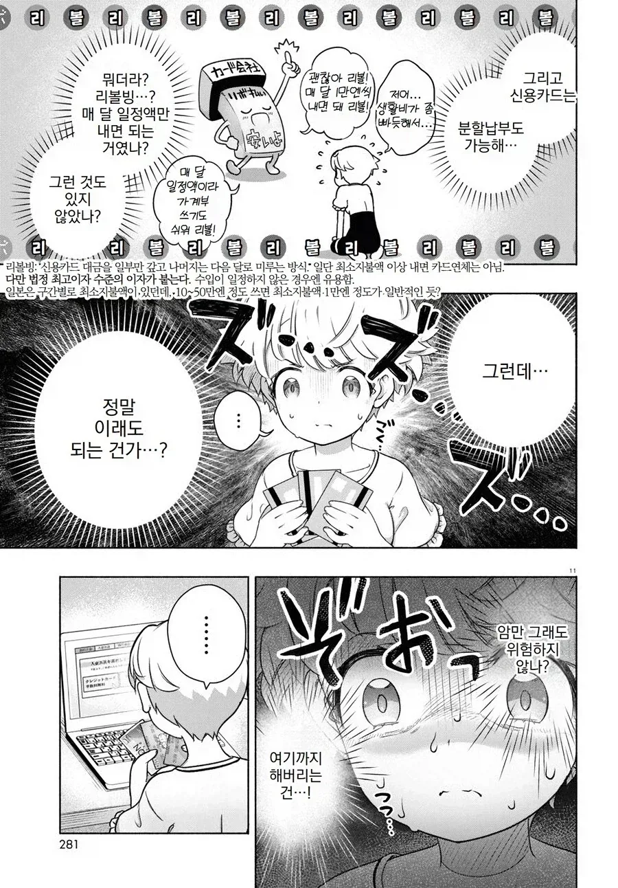 외환거래 레버리지 하려고 리볼빙 하는 만화_1.webp