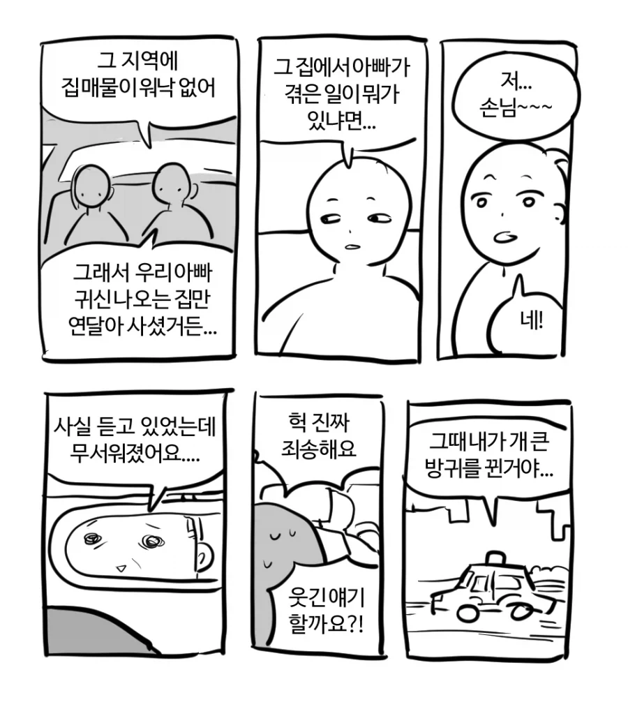 손님 대화통제하는 택시_1.webp
