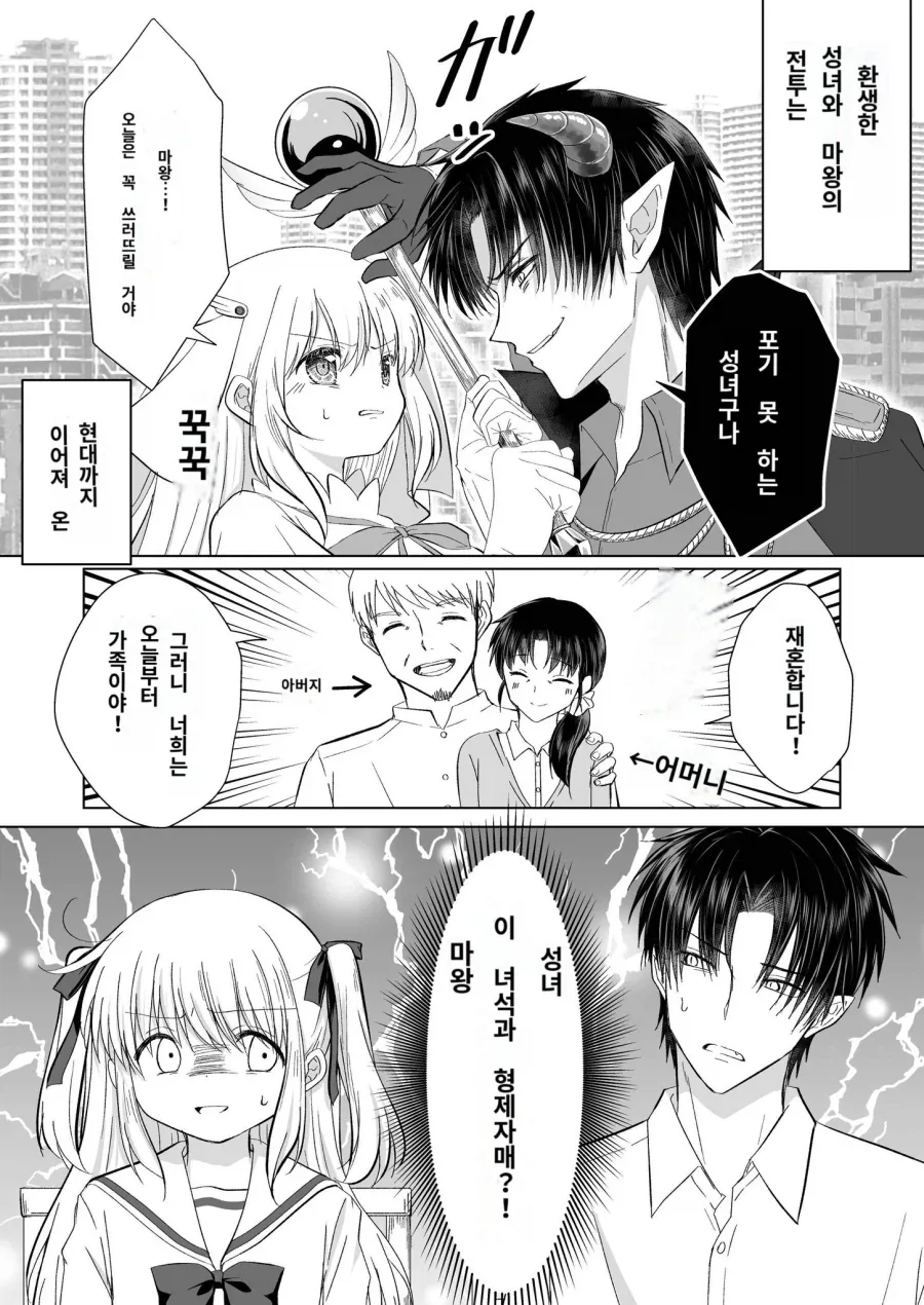 전생한 성녀와 마왕이 가족되는 만화_1.webp