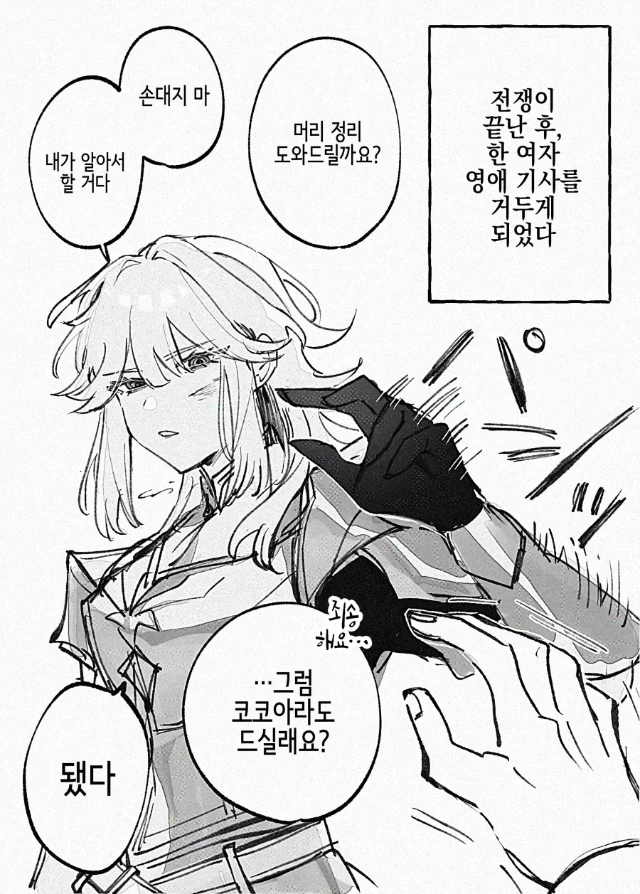 여기사 타락시키는.manhwa_1.webp