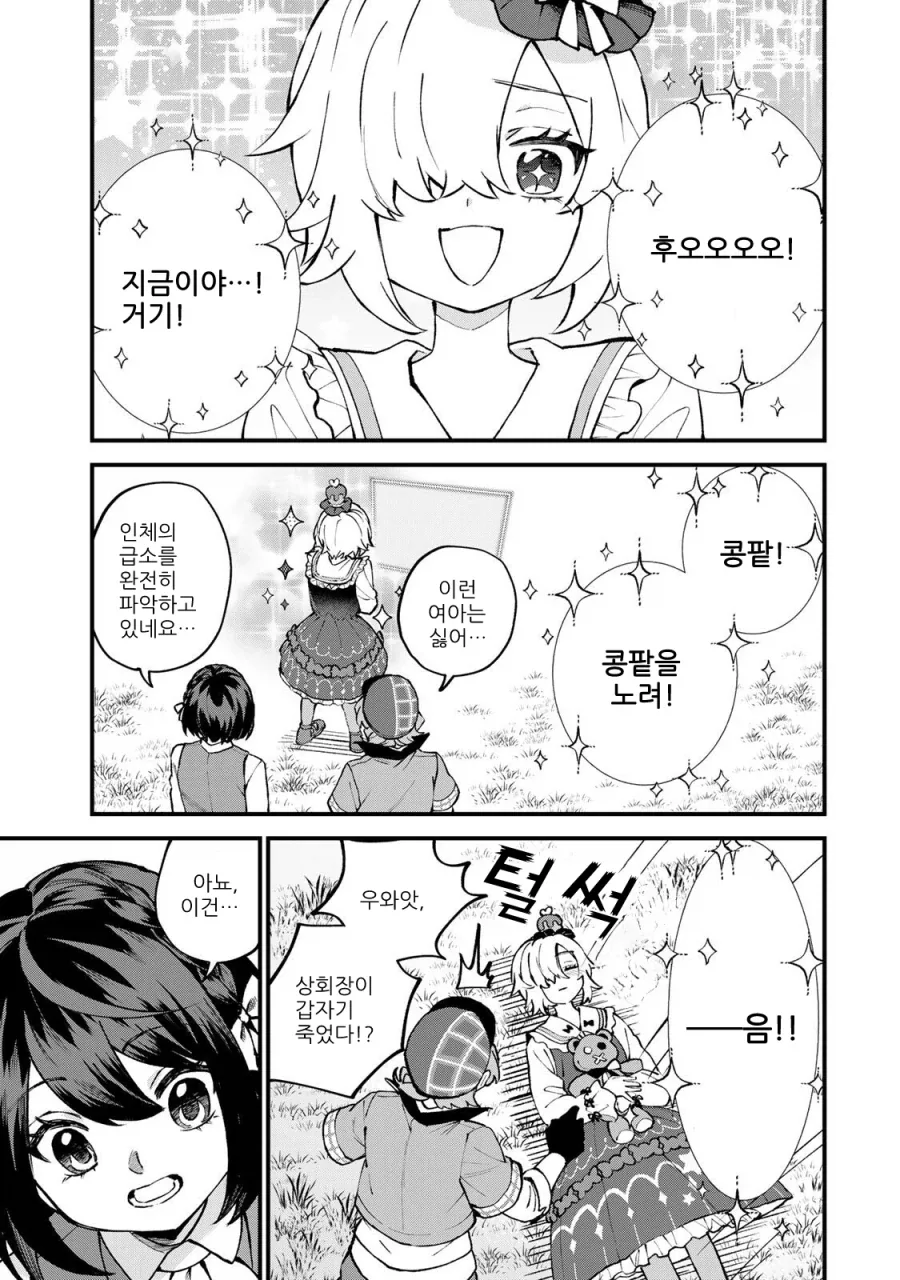 여아를 고문하는 잔혹한 여주인공이 나오는 만화 내용.manhwa_3.webp