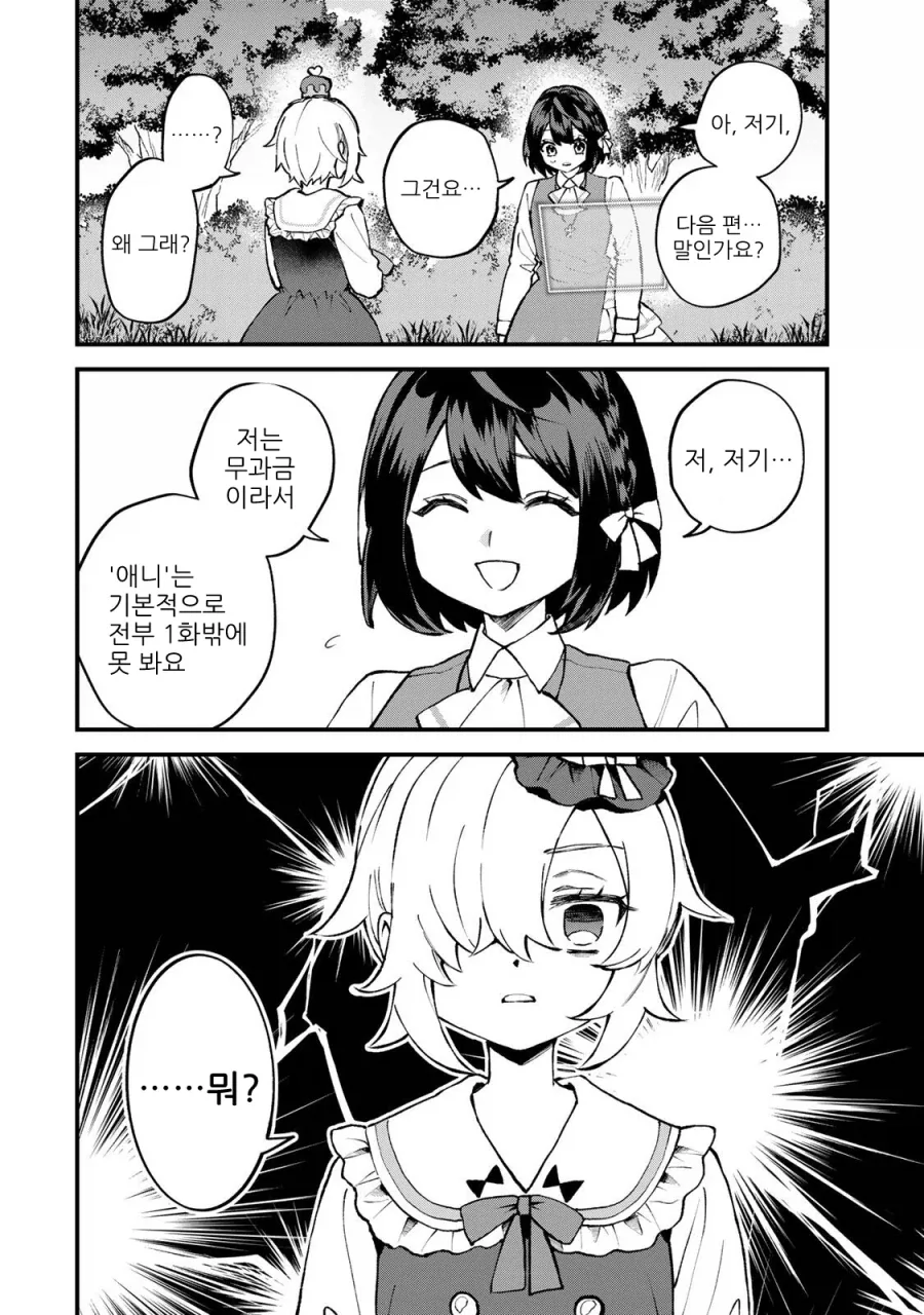 여아를 고문하는 잔혹한 여주인공이 나오는 만화 내용.manhwa_6.webp