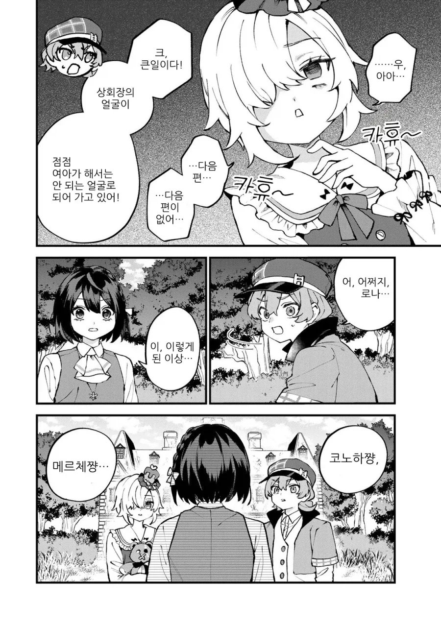 여아를 고문하는 잔혹한 여주인공이 나오는 만화 내용.manhwa_8.webp