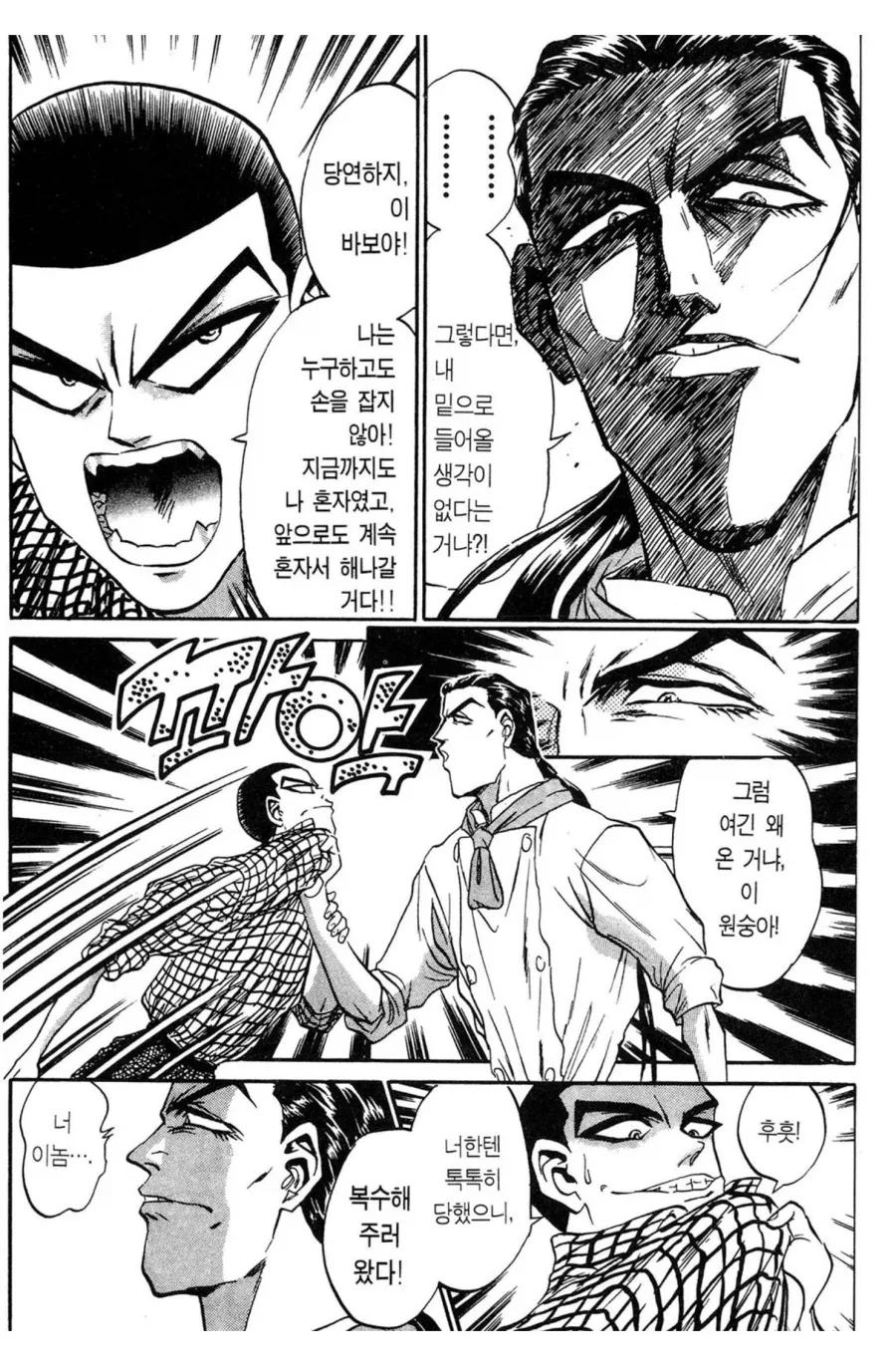 철냄비짱) 요리사들의 통수는 두 번 친다_1.webp