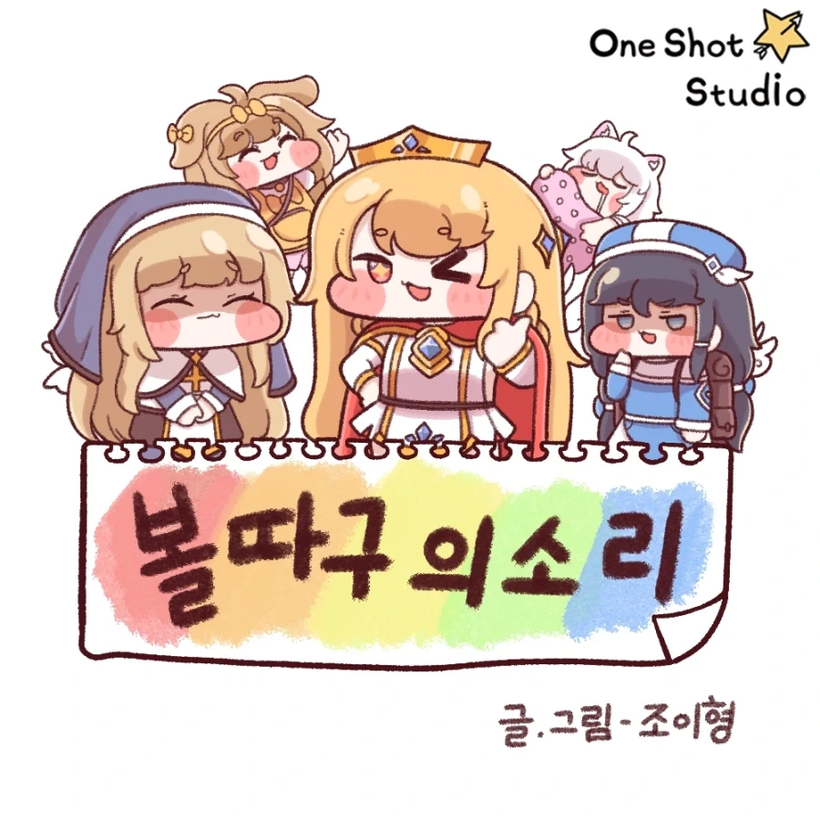 트릭컬) 책임 없는 쾌락.manhwa_1.webp