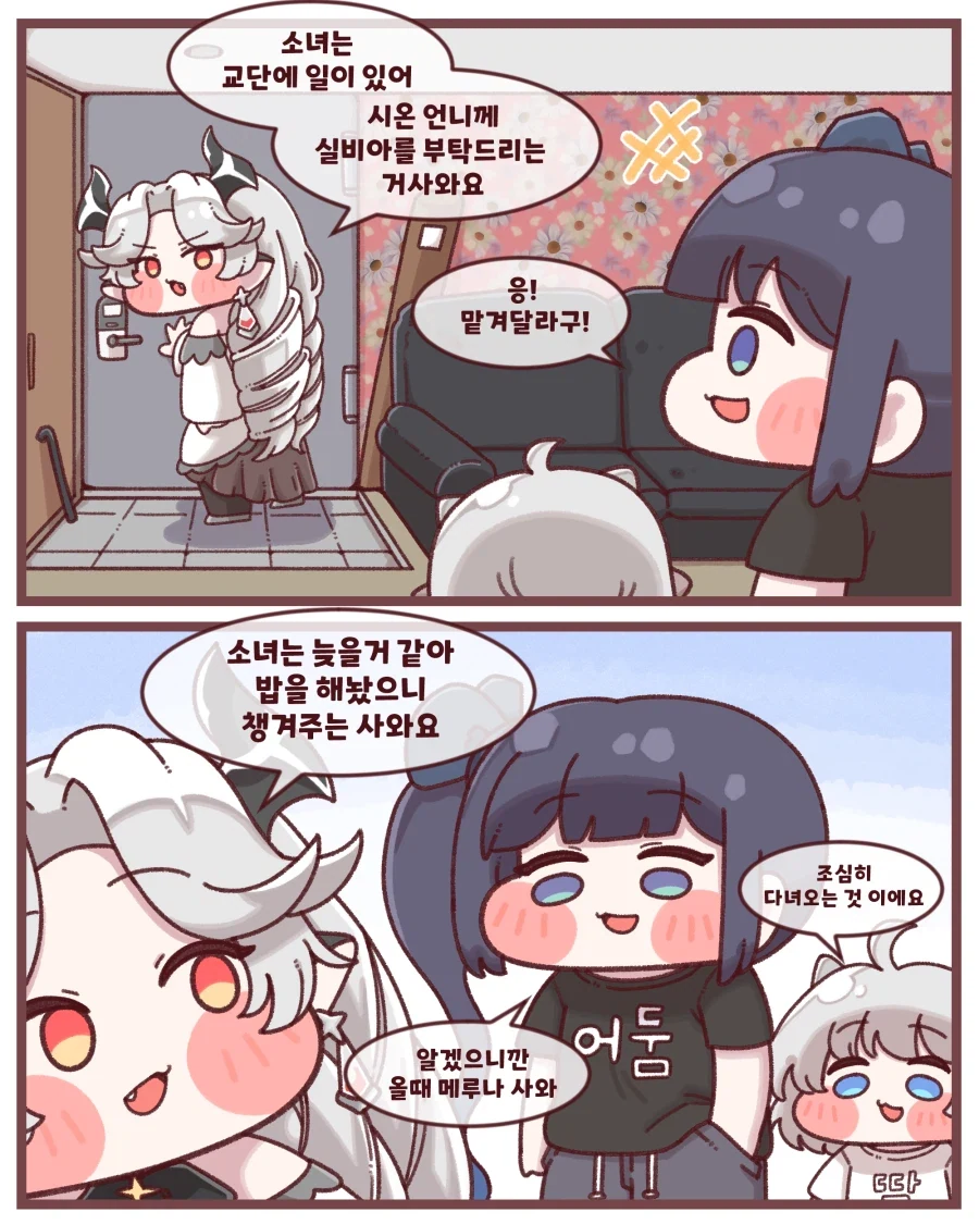 트릭컬) 책임 없는 쾌락.manhwa_3.webp