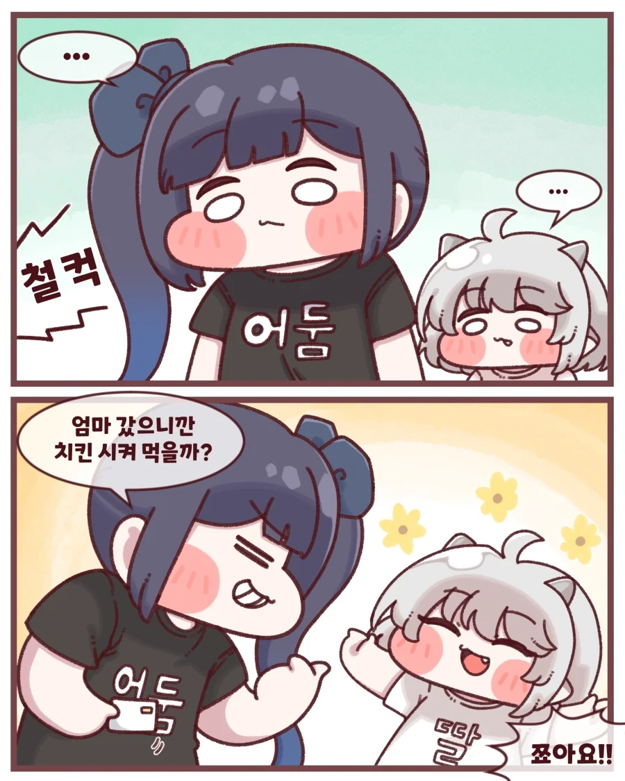 트릭컬) 책임 없는 쾌락.manhwa_4.webp